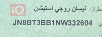 نيسان روج